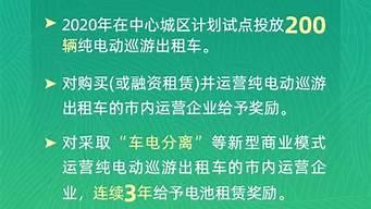 新能源汽车推广政策_新能源汽车推广政策文