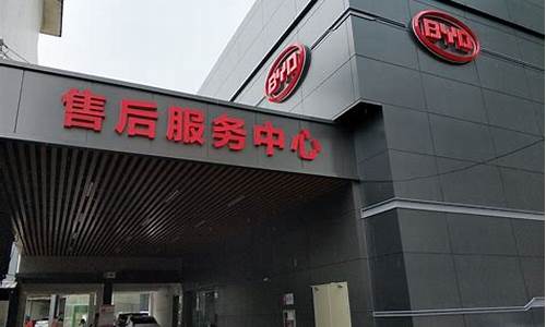 比亚迪f0维修店_比亚迪f0维修店在哪里