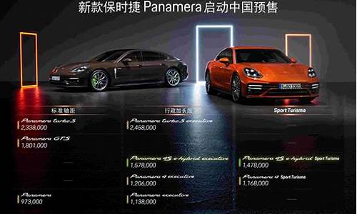 保时捷新款panamera_保时捷新款panamera4