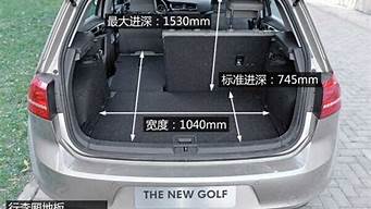 高尔夫汽车后备箱怎么打开图_高尔夫汽车后备箱怎么打开图解