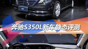 奔驰s350参数_奔驰s350参数配置表