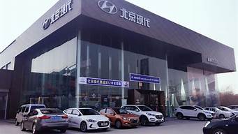 北京汽车e系列4s店_北京汽车e系列4s店地址