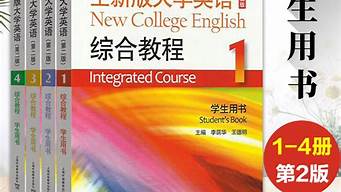 全新版大学英语综合教程4