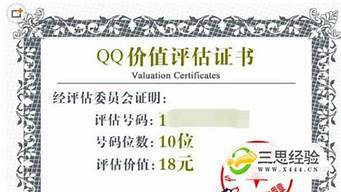 qq价值评估_qq价值评估查询